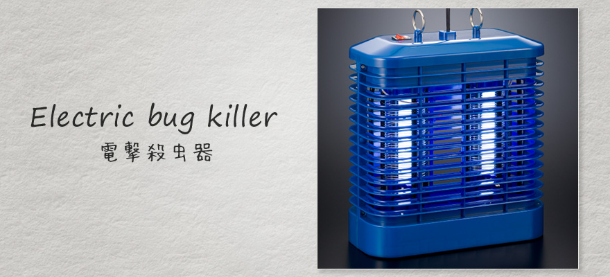 家電・日用雑貨・電撃殺虫器なら株式会社ニコー